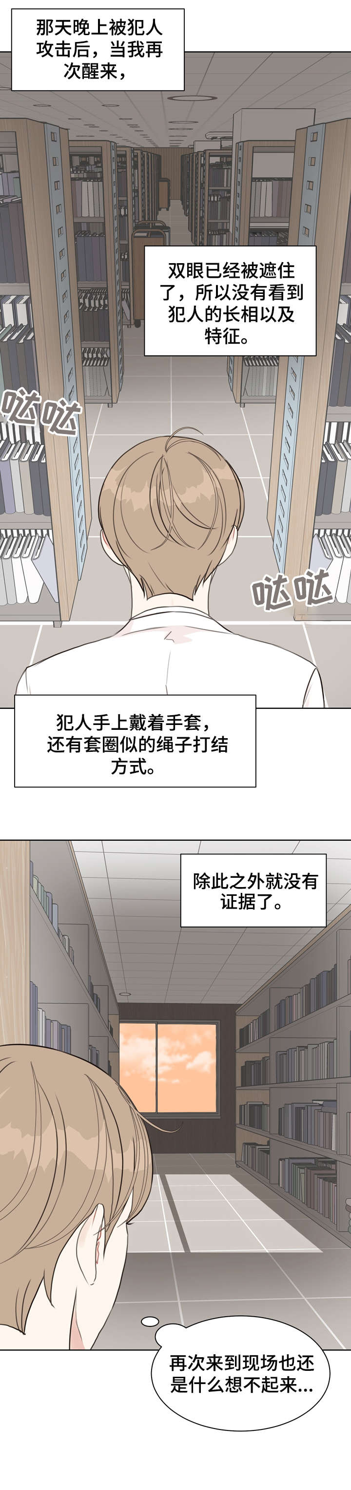 《法医疑云》漫画最新章节第21章：调查免费下拉式在线观看章节第【3】张图片