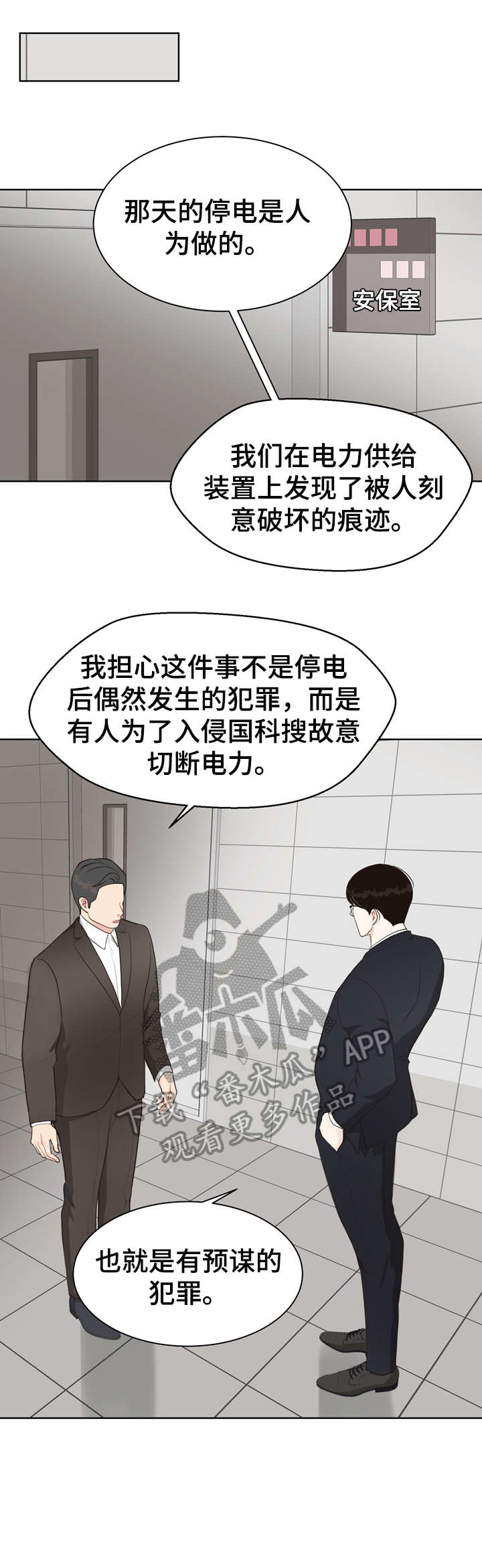 《法医疑云》漫画最新章节第22章：奇怪免费下拉式在线观看章节第【2】张图片