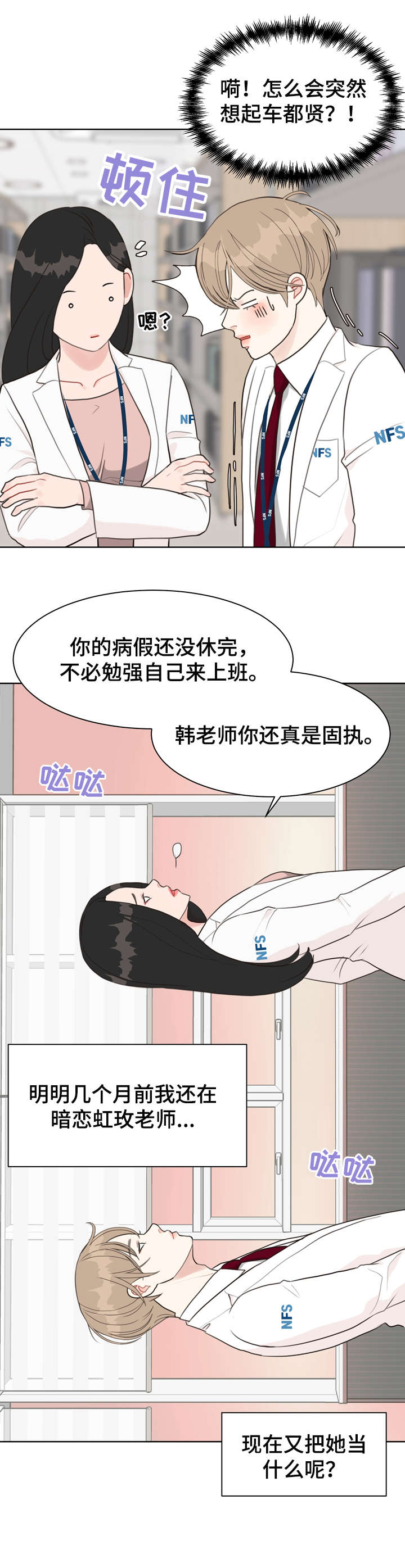 法医疑云-第22章：奇怪全彩韩漫标签