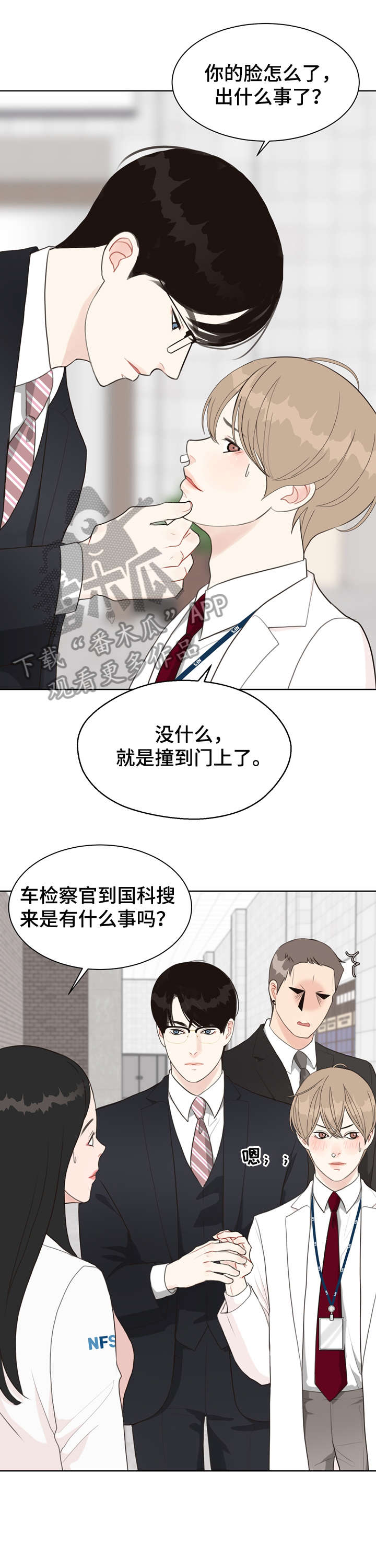 《法医疑云》漫画最新章节第22章：奇怪免费下拉式在线观看章节第【6】张图片