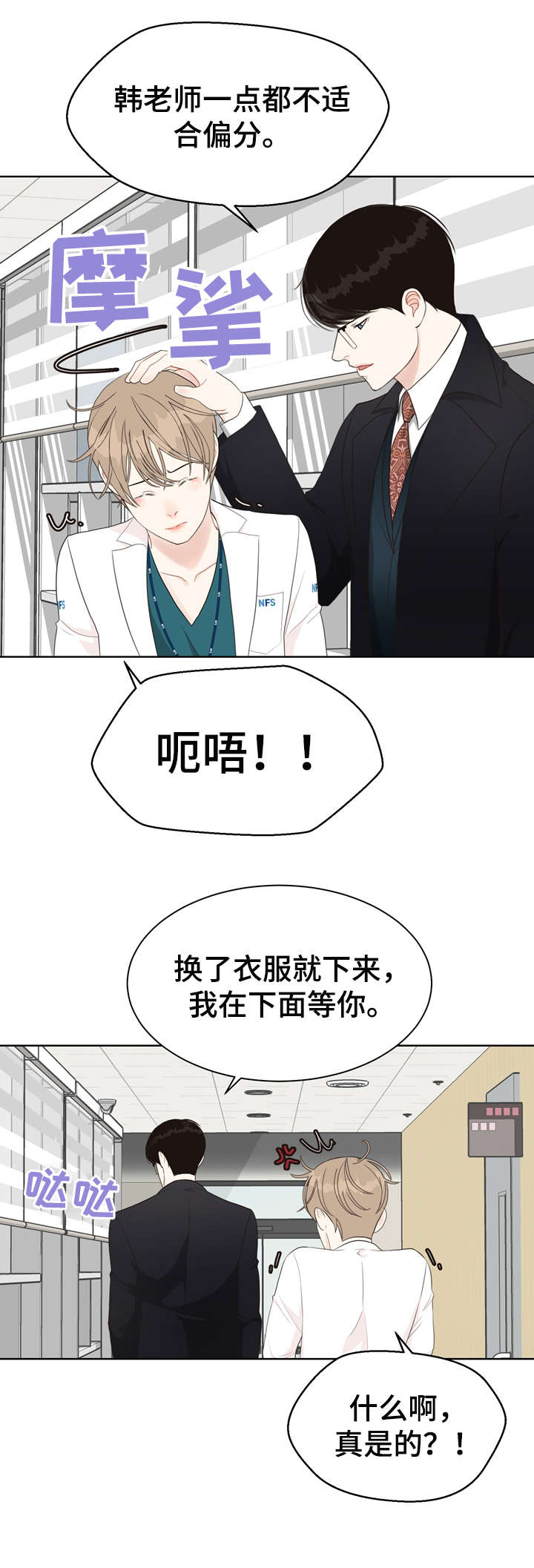 《法医疑云》漫画最新章节第27章：我在免费下拉式在线观看章节第【3】张图片