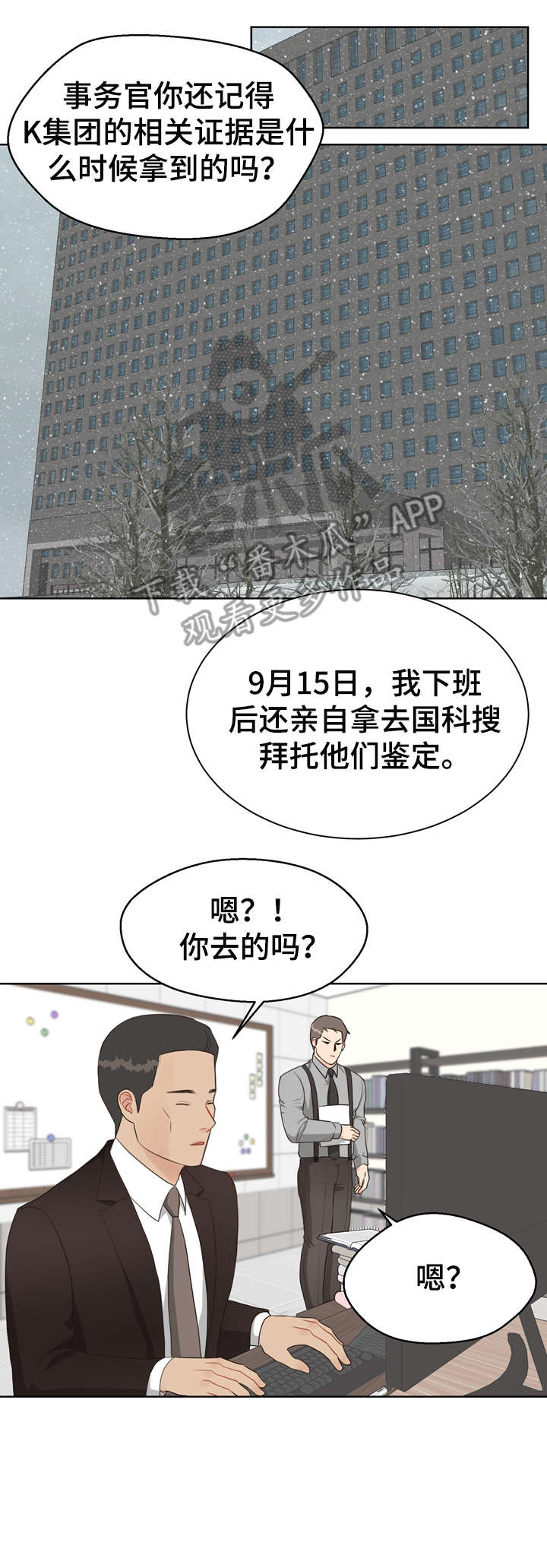 《法医疑云》漫画最新章节第27章：我在免费下拉式在线观看章节第【2】张图片