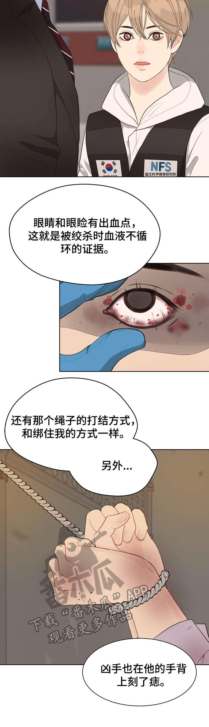 【法医疑云】漫画-（第30章：死者）章节漫画下拉式图片-14.jpg