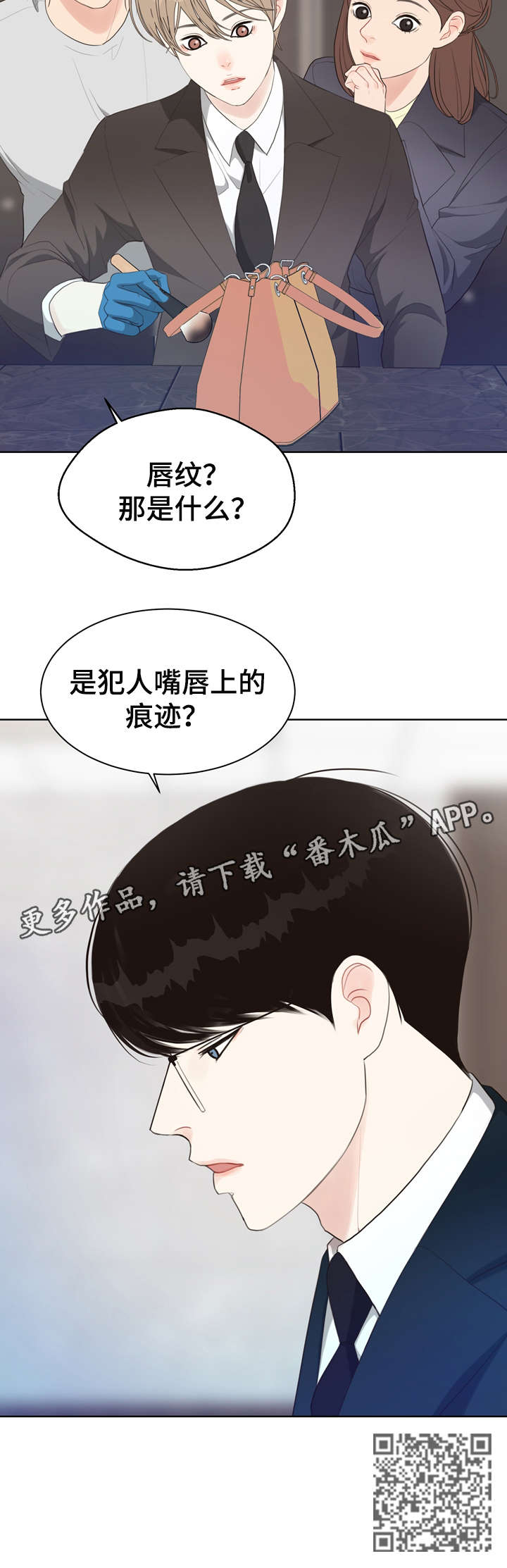 《法医疑云》漫画最新章节第32章：唇纹免费下拉式在线观看章节第【1】张图片