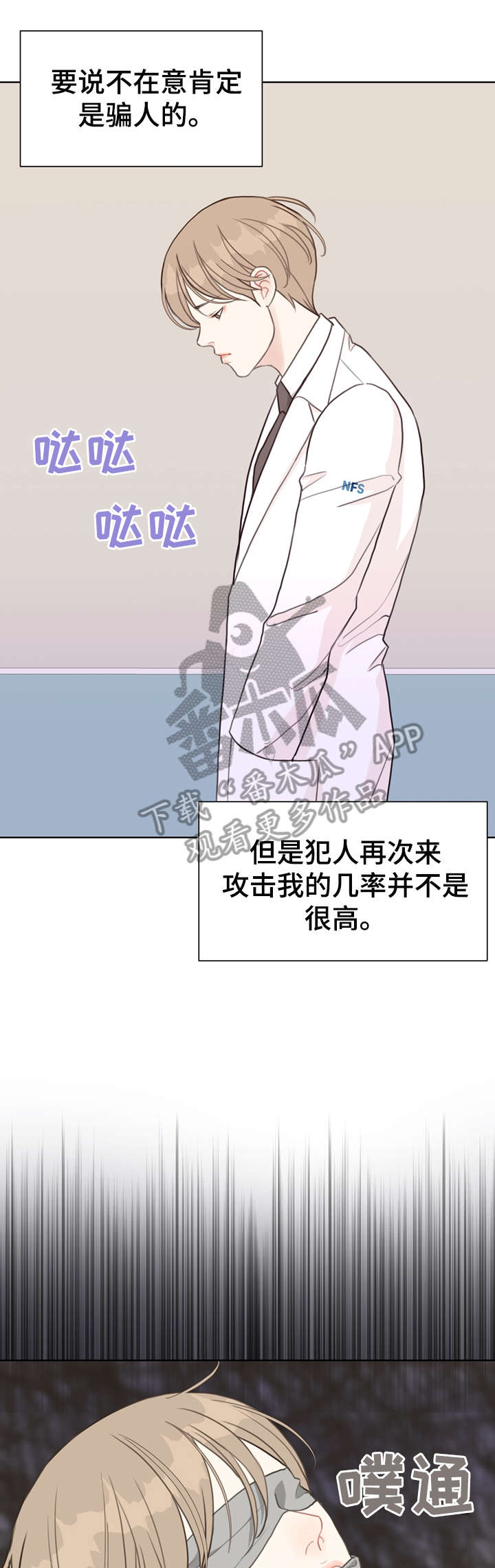 【法医疑云】漫画-（第38章：血）章节漫画下拉式图片-1.jpg