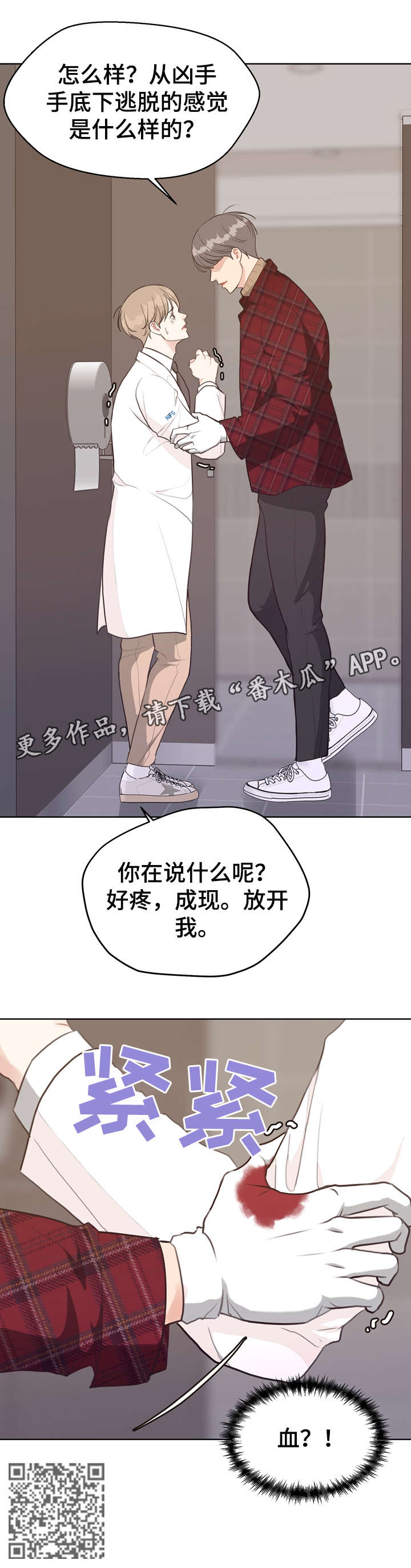 《法医疑云》漫画最新章节第38章：血免费下拉式在线观看章节第【1】张图片