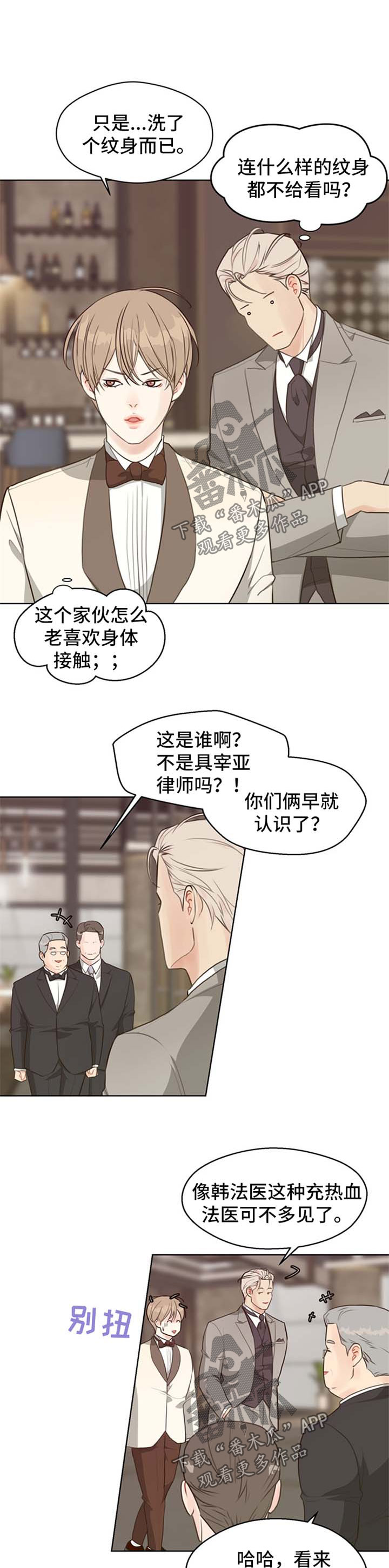 《法医疑云》漫画最新章节第48章：【番外】聚会免费下拉式在线观看章节第【3】张图片