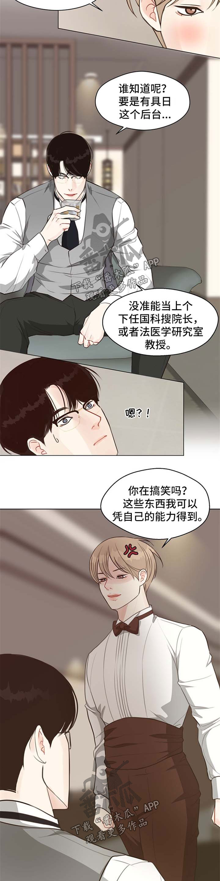 《法医疑云》漫画最新章节第49章：【番外】主导免费下拉式在线观看章节第【6】张图片