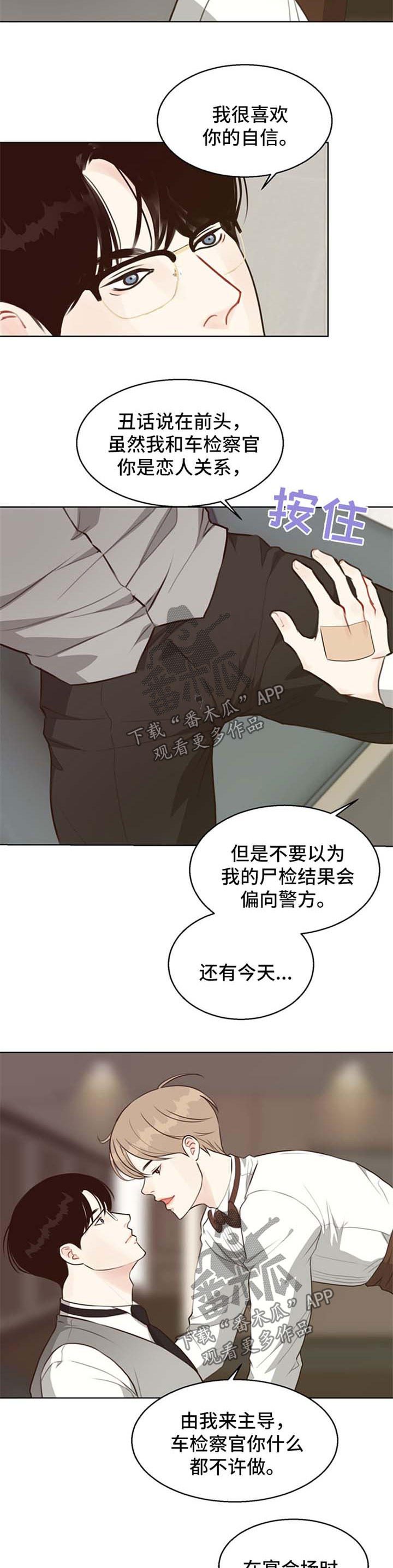 《法医疑云》漫画最新章节第49章：【番外】主导免费下拉式在线观看章节第【5】张图片