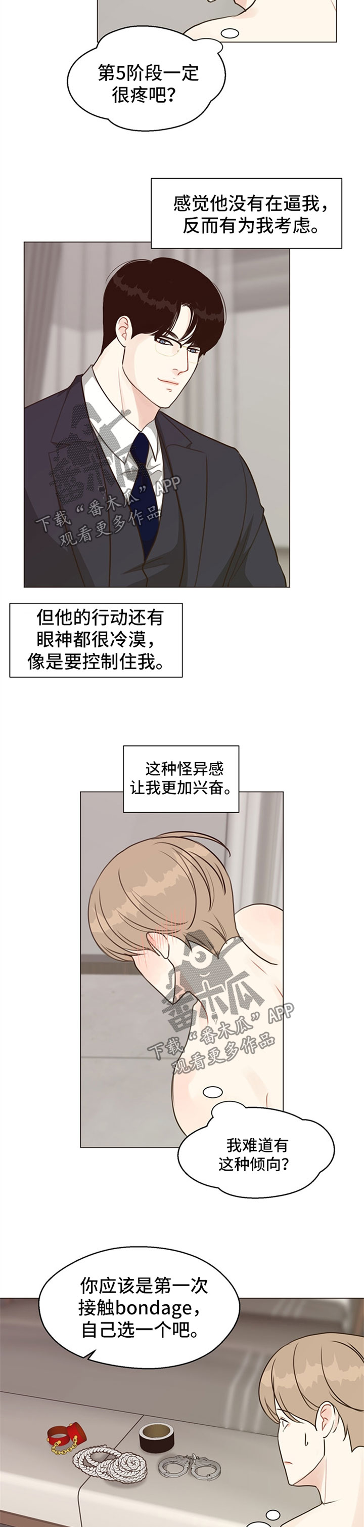 《法医疑云》漫画最新章节第54章：【番外】叫主人免费下拉式在线观看章节第【5】张图片