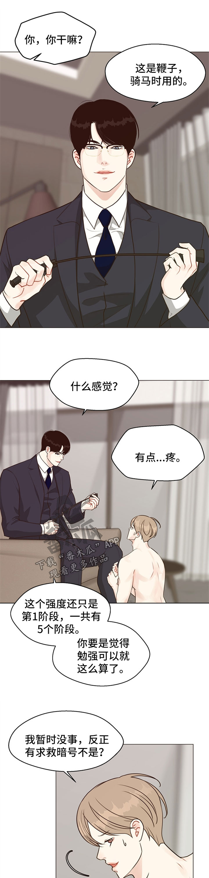 《法医疑云》漫画最新章节第54章：【番外】叫主人免费下拉式在线观看章节第【6】张图片