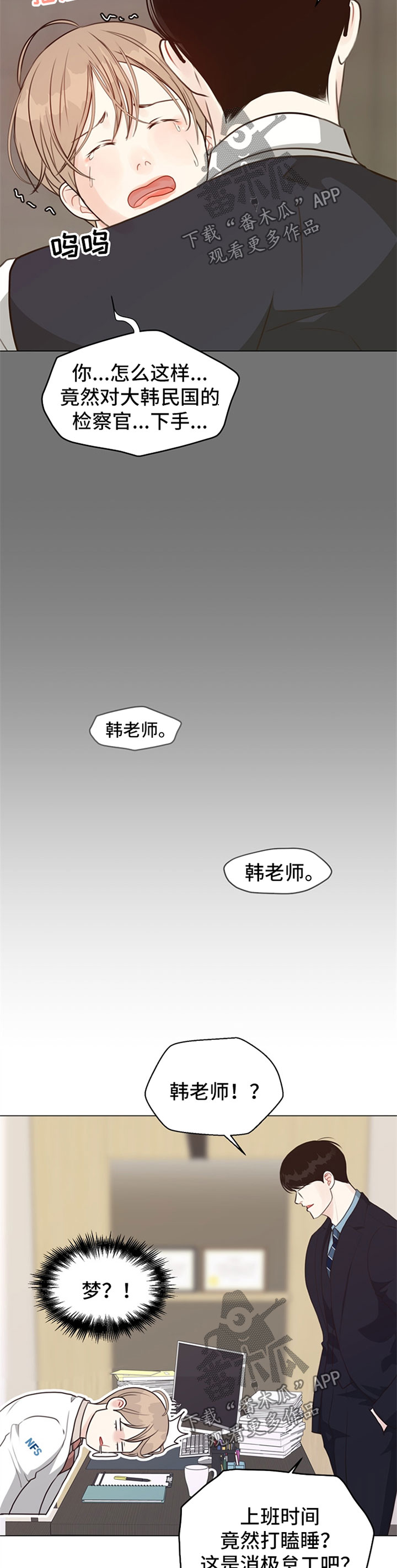 【法医疑云】漫画-（第55章：【番外】结束了）章节漫画下拉式图片-8.jpg