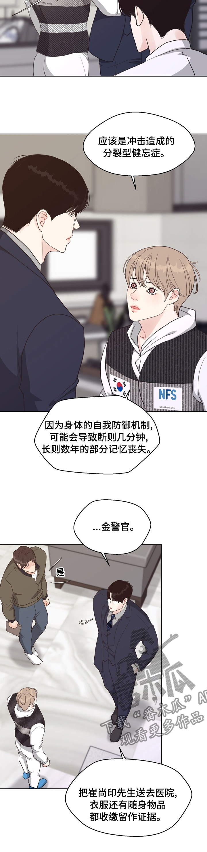 【法医疑云】漫画-（第76章：【第二季】插手）章节漫画下拉式图片-7.jpg