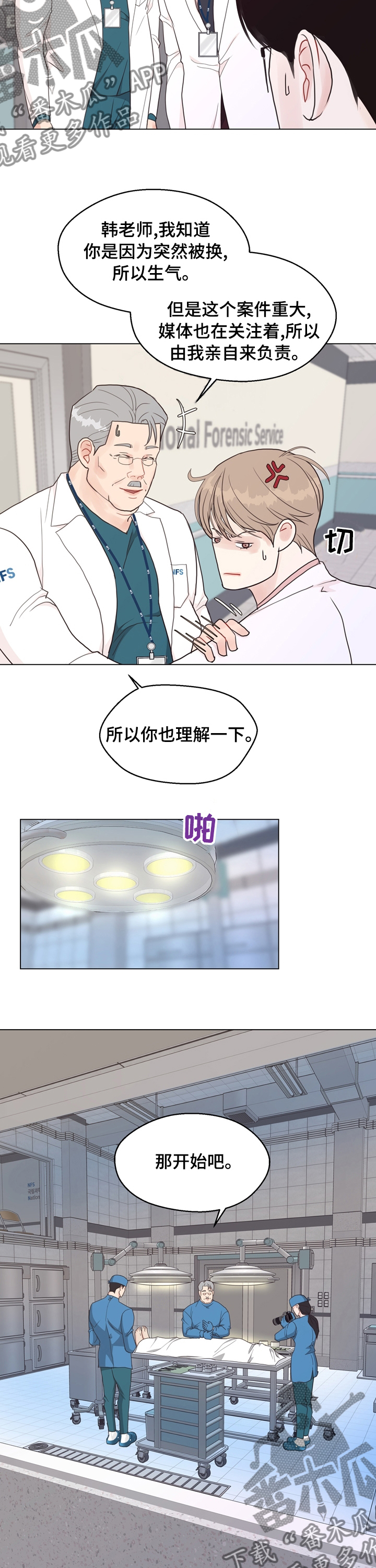 【法医疑云】漫画-（第76章：【第二季】插手）章节漫画下拉式图片-10.jpg