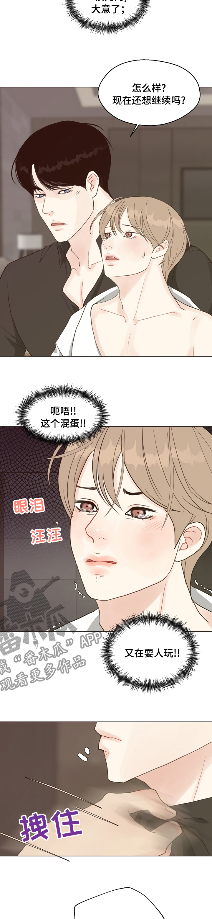 【法医疑云】漫画-（第81章：【第二季】想一个人待着）章节漫画下拉式图片-8.jpg