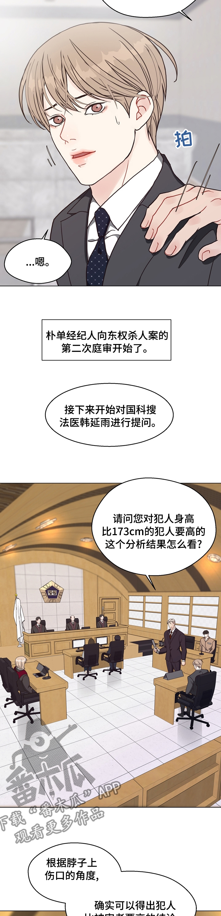 法医疑云-第92章：【第二季】第二次庭审全彩韩漫标签