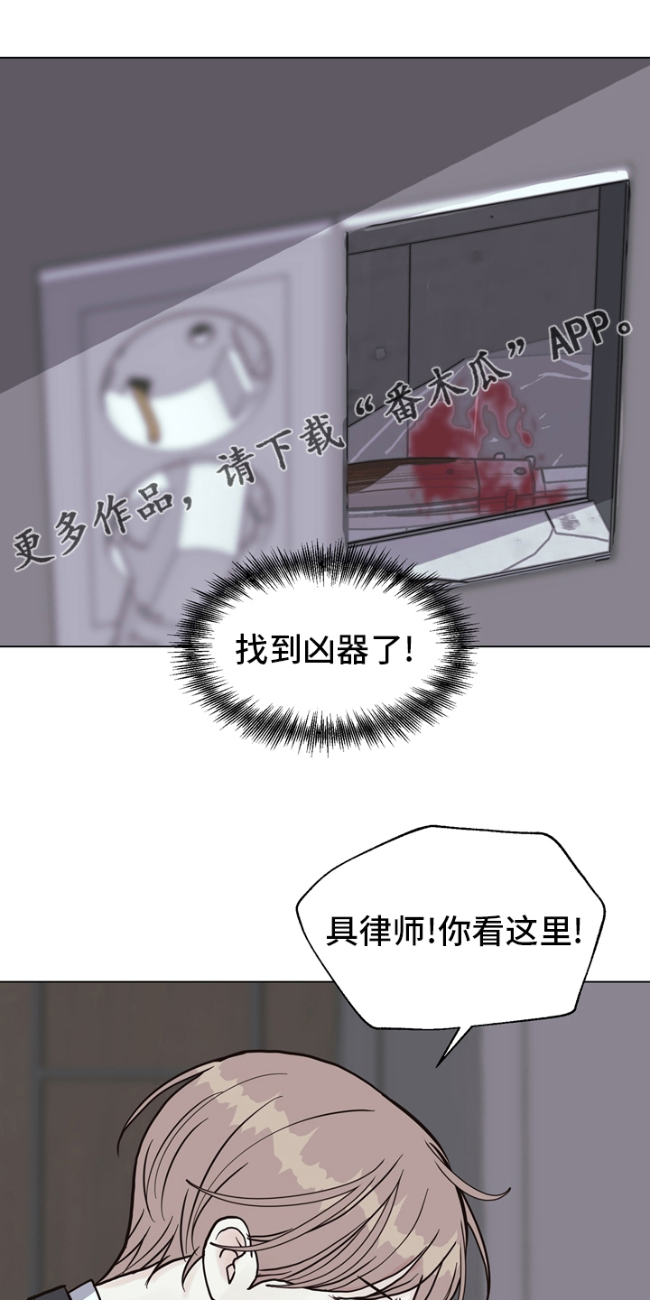 法医疑云-第105章：【第二季】找到凶器了全彩韩漫标签