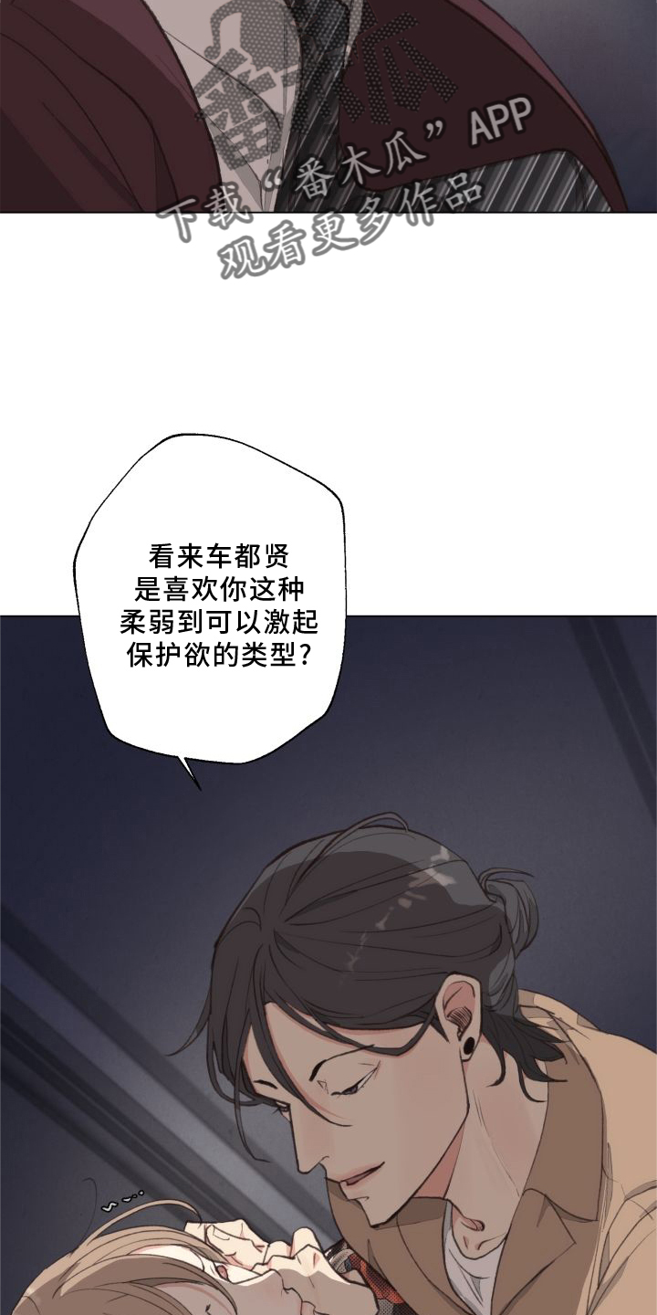 《法医疑云》漫画最新章节第119章：【番外】套路免费下拉式在线观看章节第【4】张图片