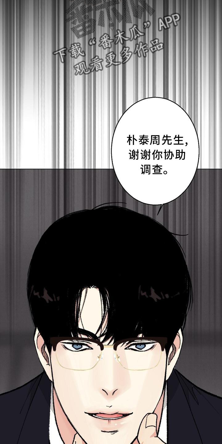 《法医疑云》漫画最新章节第128章：【番外】结束免费下拉式在线观看章节第【28】张图片