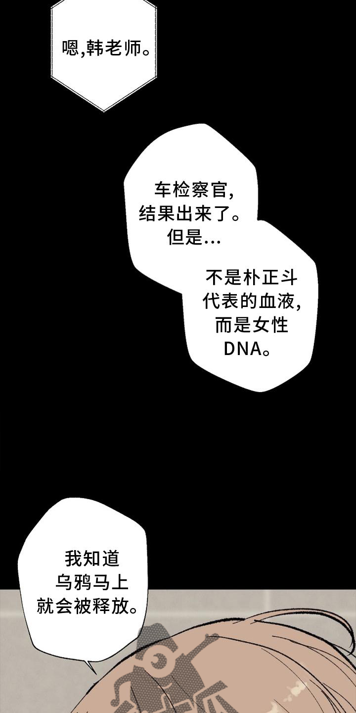 《法医疑云》漫画最新章节第128章：【番外】结束免费下拉式在线观看章节第【31】张图片