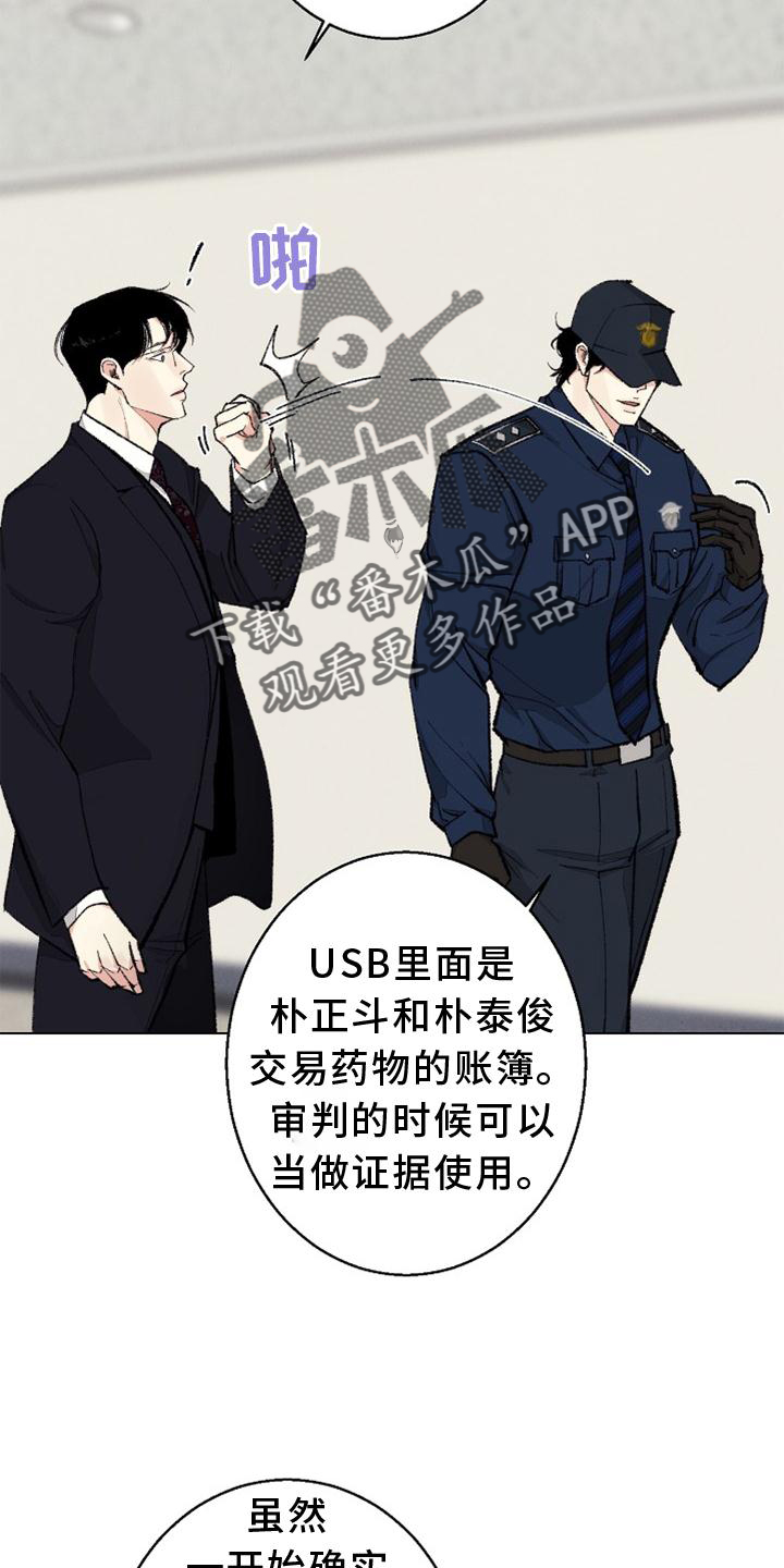 《法医疑云》漫画最新章节第128章：【番外】结束免费下拉式在线观看章节第【9】张图片