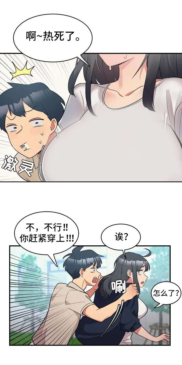 《亚人女友》漫画最新章节第1章：狼人免费下拉式在线观看章节第【5】张图片