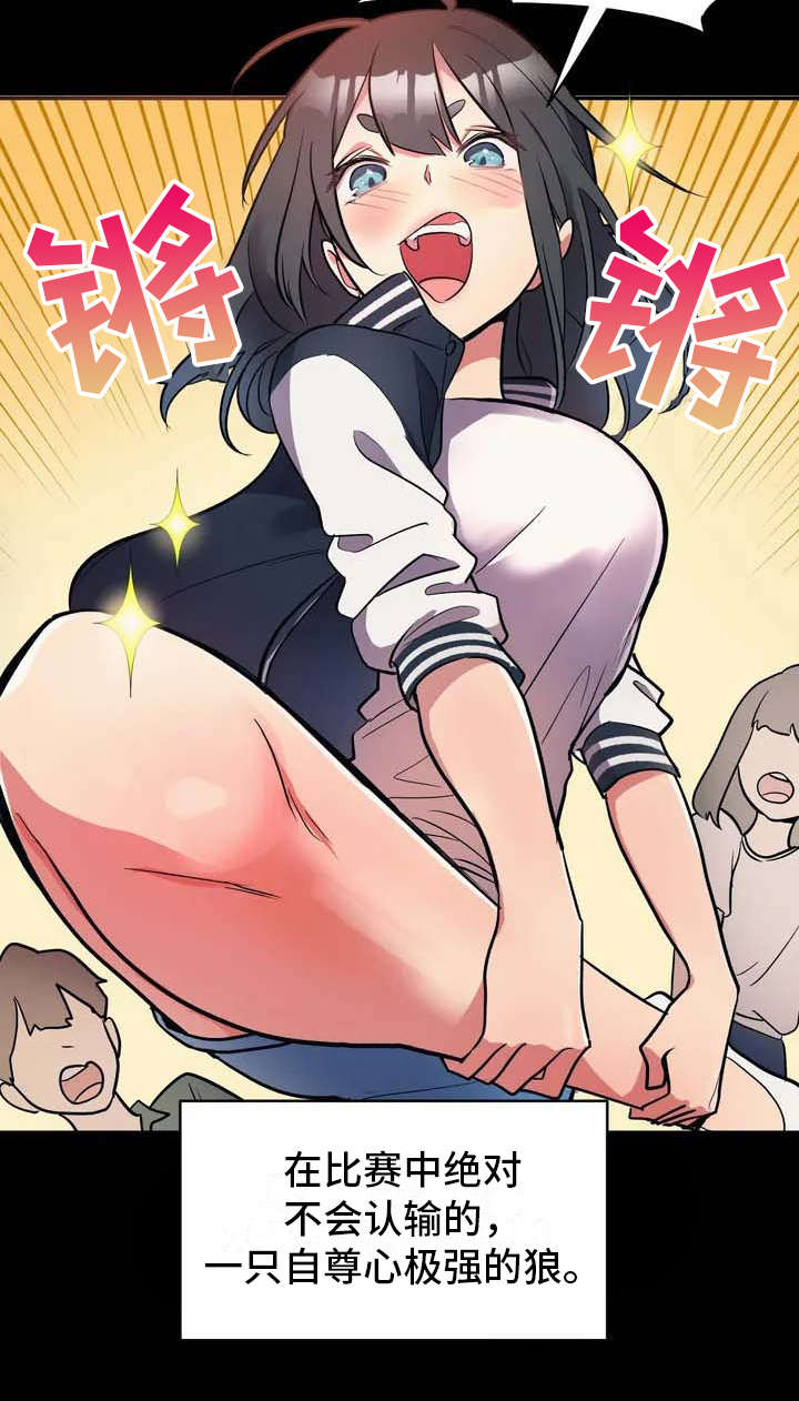 《亚人女友》漫画最新章节第1章：狼人免费下拉式在线观看章节第【13】张图片