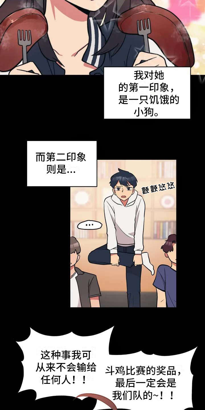 《亚人女友》漫画最新章节第1章：狼人免费下拉式在线观看章节第【14】张图片