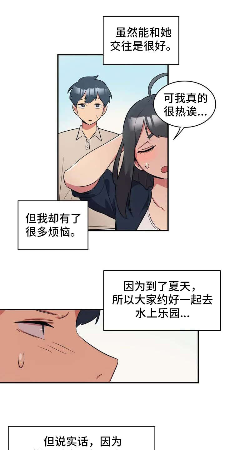 《亚人女友》漫画最新章节第1章：狼人免费下拉式在线观看章节第【4】张图片