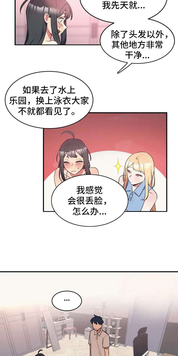 《亚人女友》漫画最新章节第3章：想办法免费下拉式在线观看章节第【13】张图片