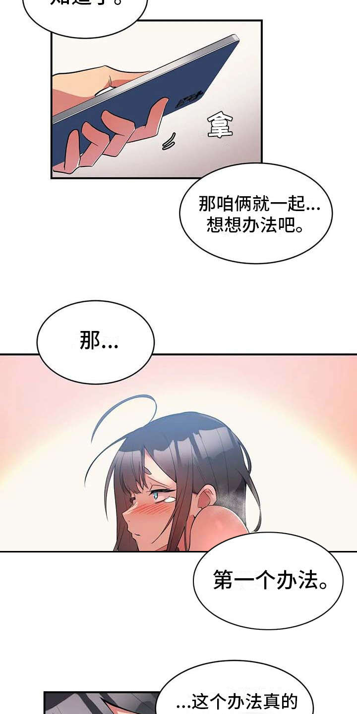 《亚人女友》漫画最新章节第3章：想办法免费下拉式在线观看章节第【4】张图片