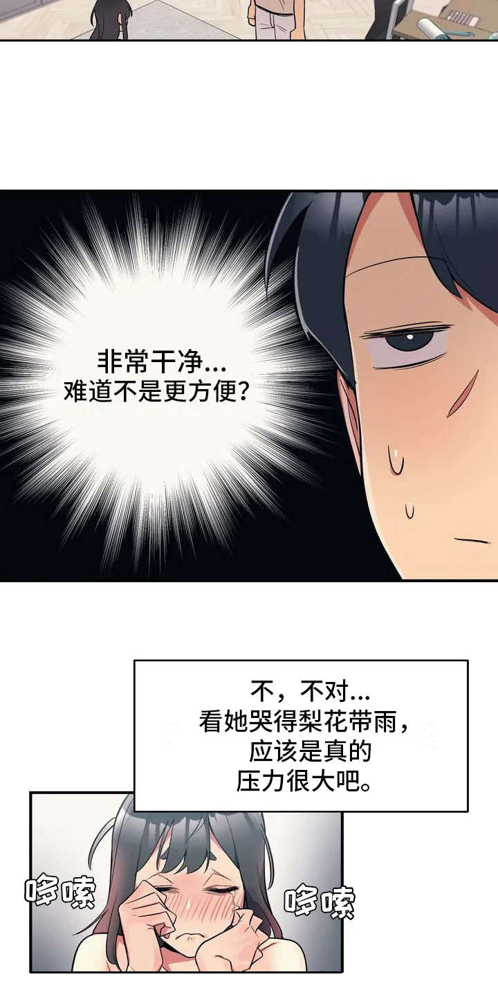 《亚人女友》漫画最新章节第3章：想办法免费下拉式在线观看章节第【12】张图片