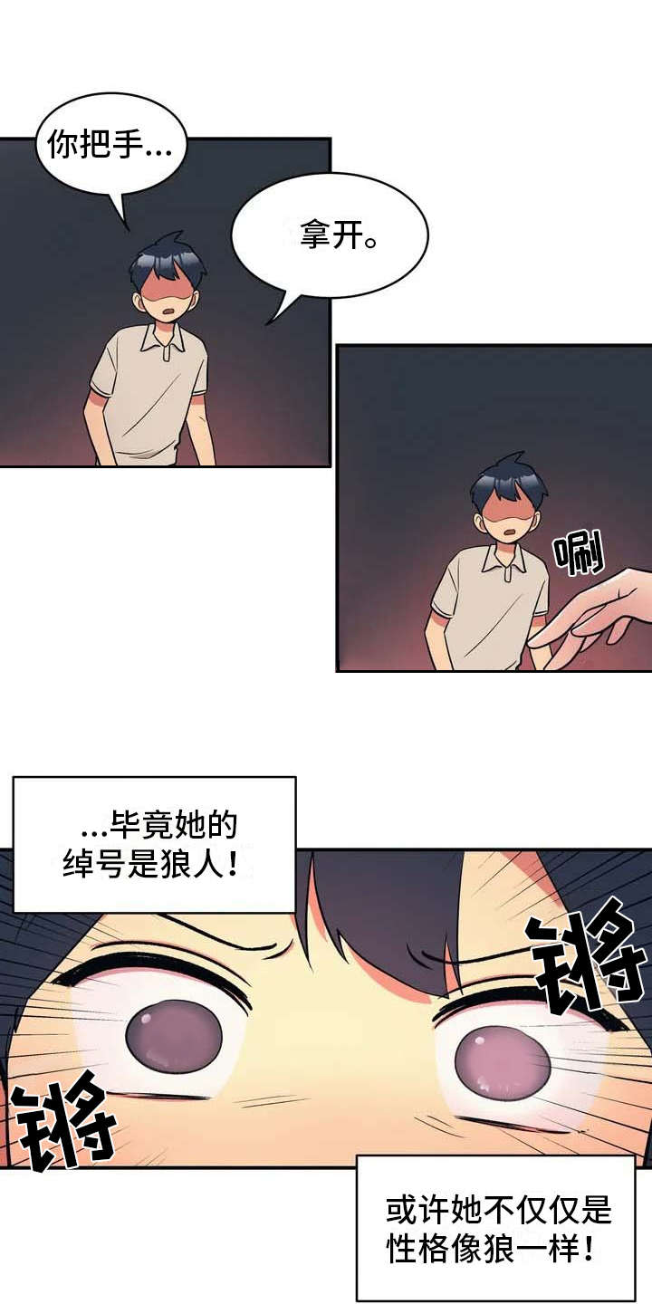 《亚人女友》漫画最新章节第3章：想办法免费下拉式在线观看章节第【15】张图片