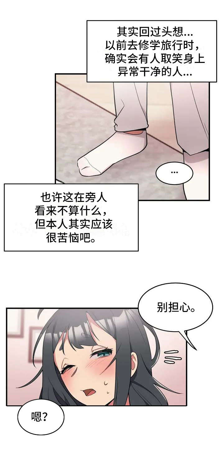 《亚人女友》漫画最新章节第3章：想办法免费下拉式在线观看章节第【11】张图片