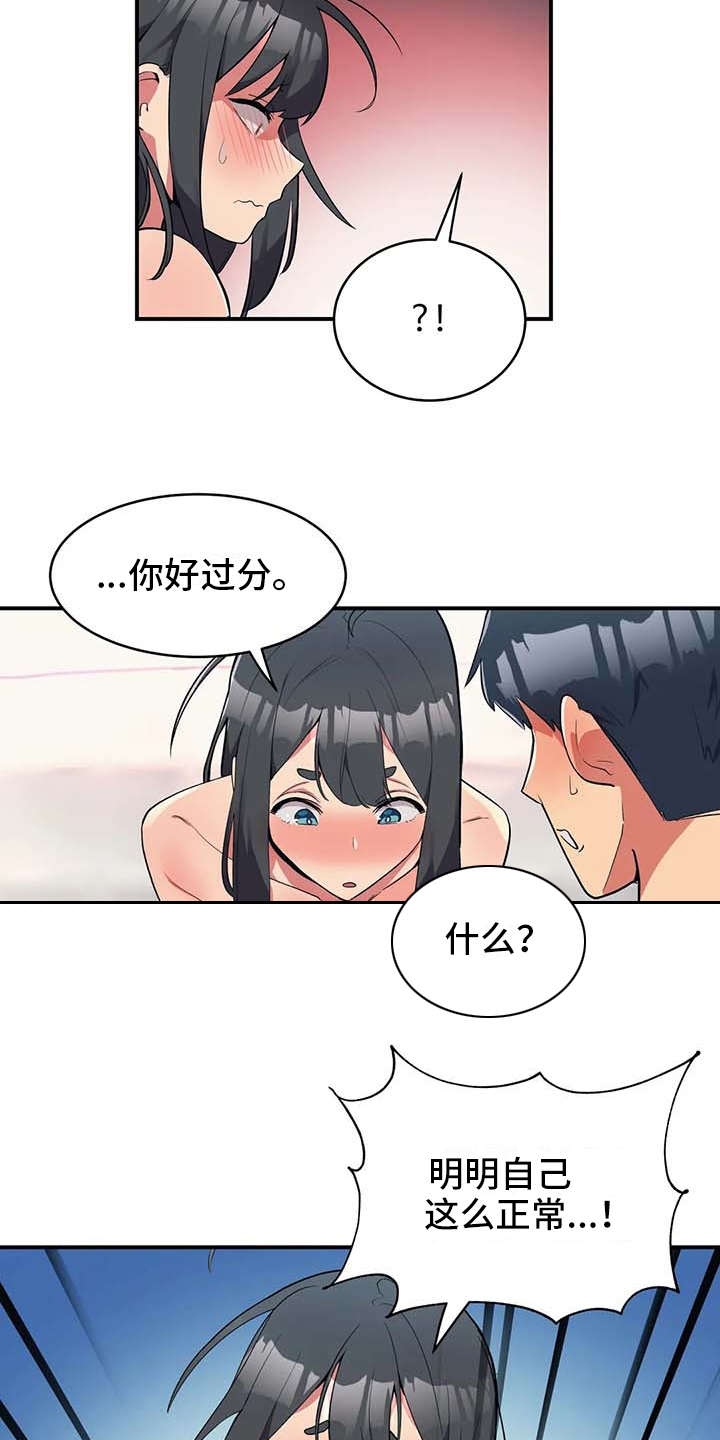 《亚人女友》漫画最新章节第3章：想办法免费下拉式在线观看章节第【7】张图片