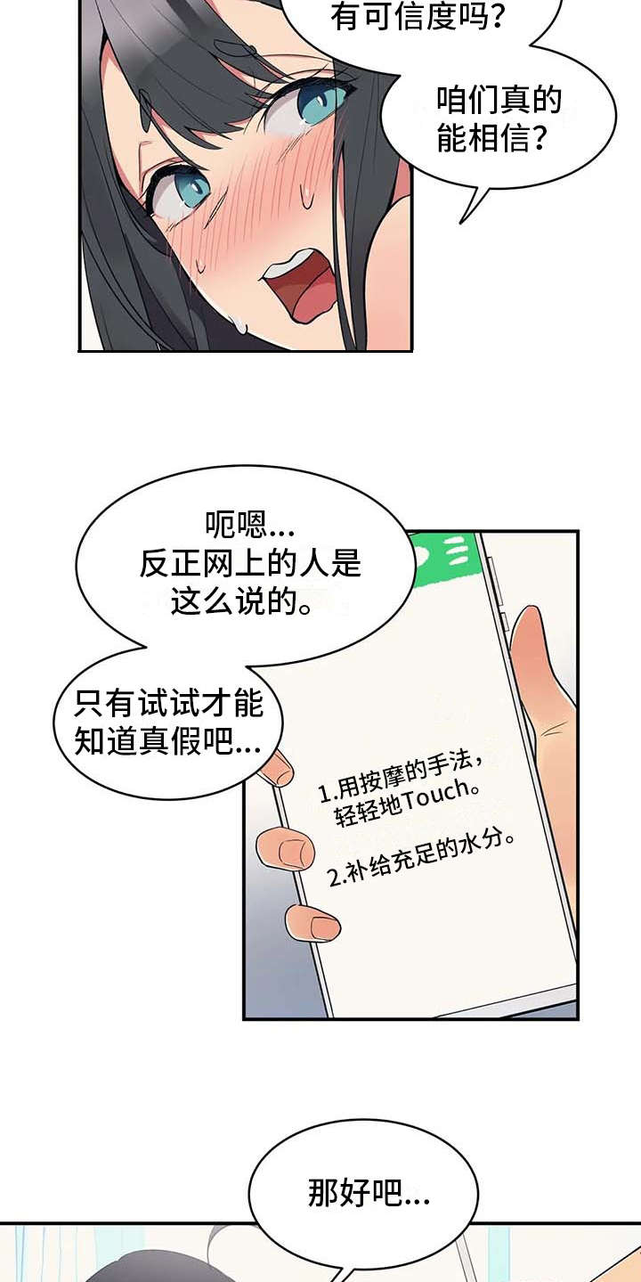 《亚人女友》漫画最新章节第3章：想办法免费下拉式在线观看章节第【3】张图片