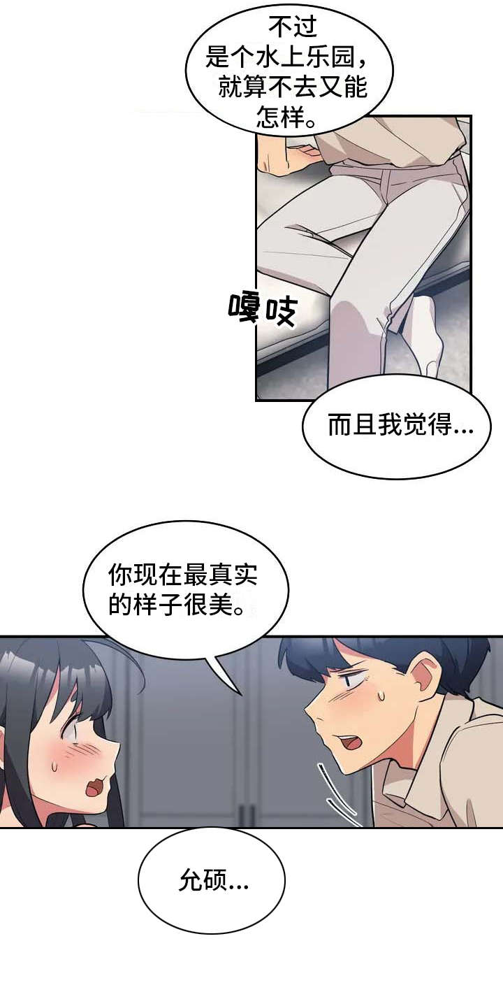 《亚人女友》漫画最新章节第3章：想办法免费下拉式在线观看章节第【10】张图片