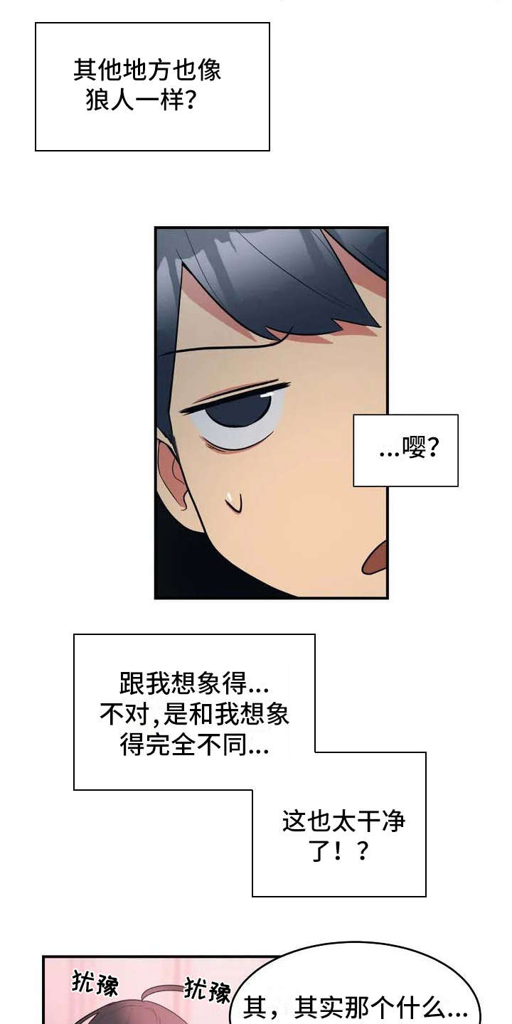 《亚人女友》漫画最新章节第3章：想办法免费下拉式在线观看章节第【14】张图片