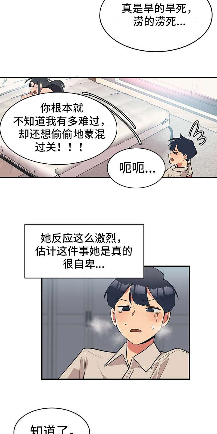 《亚人女友》漫画最新章节第3章：想办法免费下拉式在线观看章节第【5】张图片