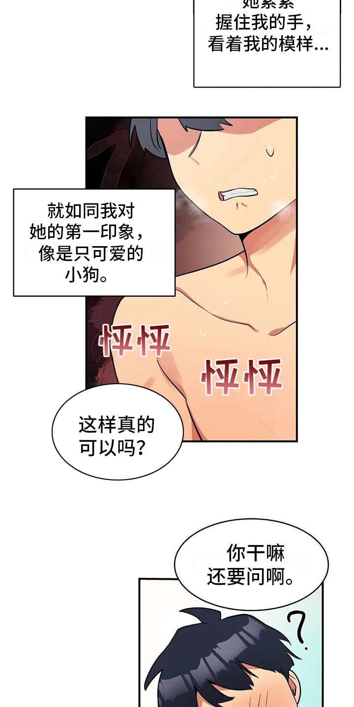 《亚人女友》漫画最新章节第4章：不松口免费下拉式在线观看章节第【10】张图片