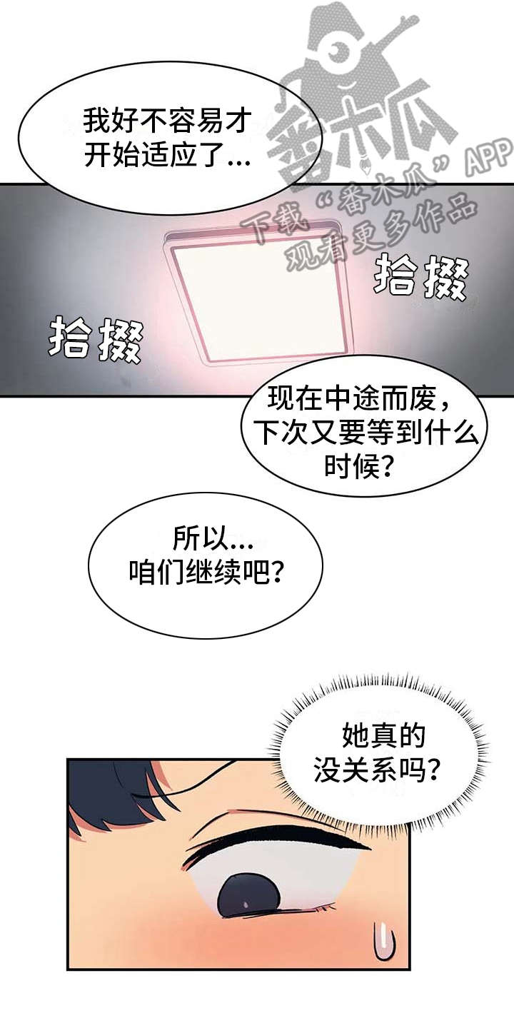 《亚人女友》漫画最新章节第4章：不松口免费下拉式在线观看章节第【3】张图片