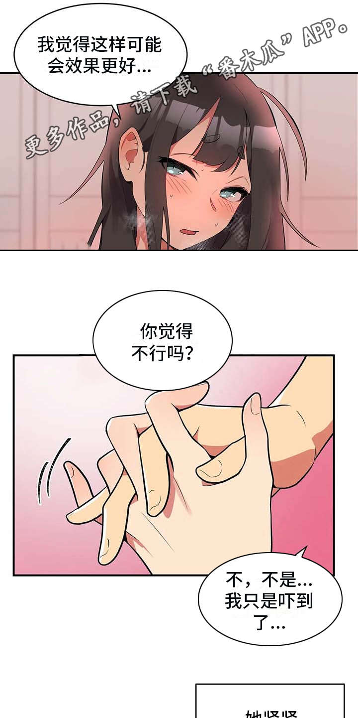 《亚人女友》漫画最新章节第4章：不松口免费下拉式在线观看章节第【11】张图片