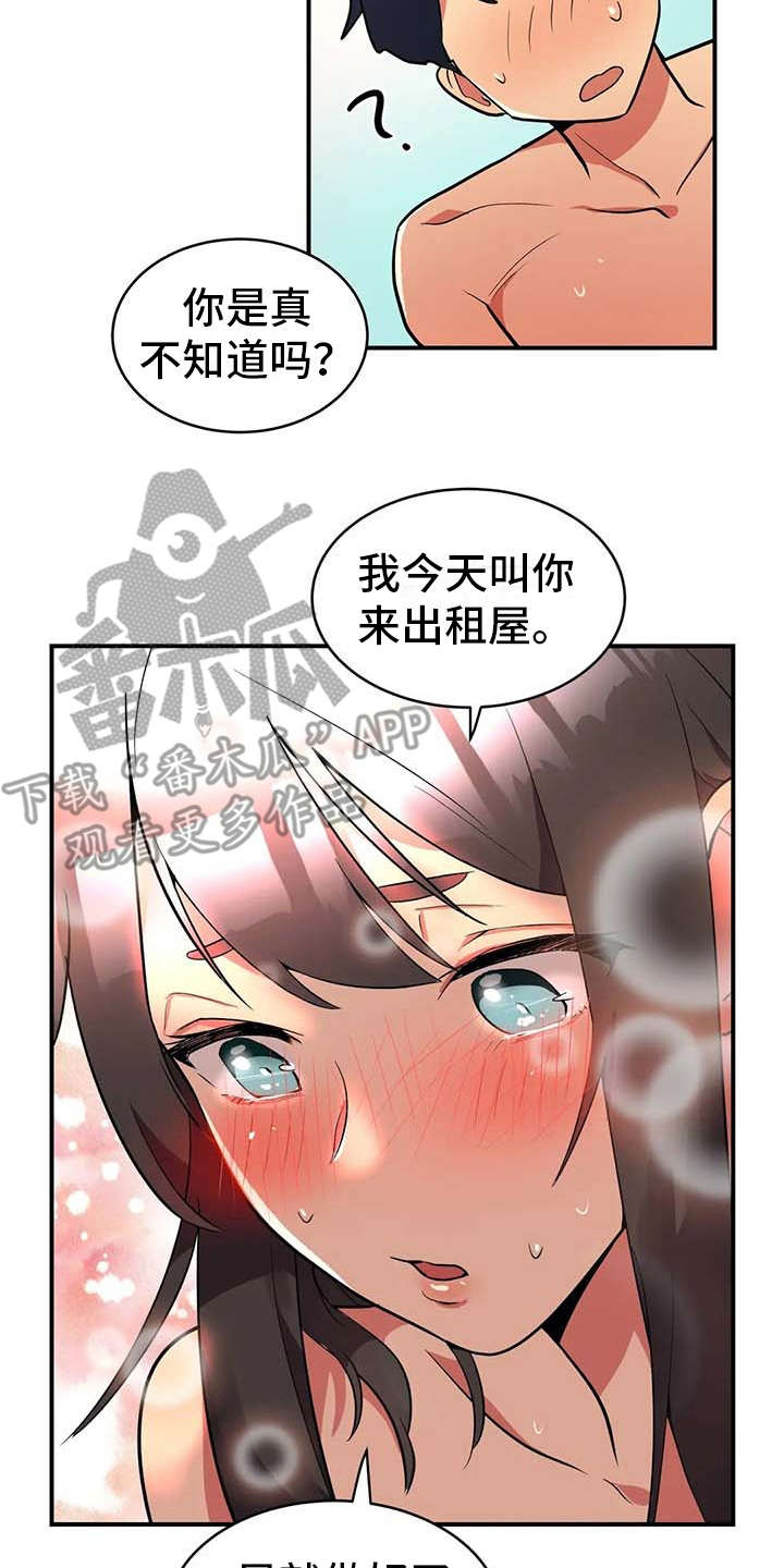 《亚人女友》漫画最新章节第4章：不松口免费下拉式在线观看章节第【9】张图片