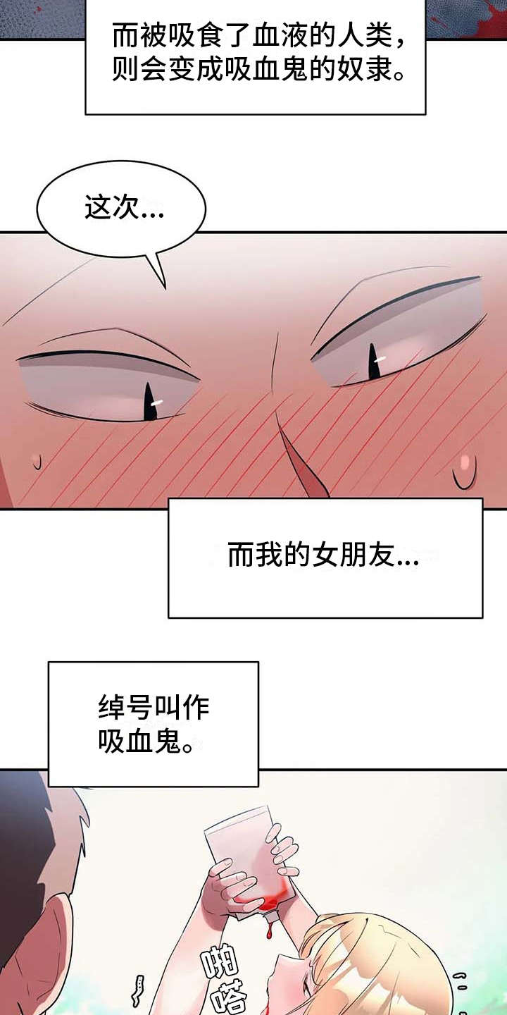 《亚人女友》漫画最新章节第5章：吸血鬼免费下拉式在线观看章节第【4】张图片