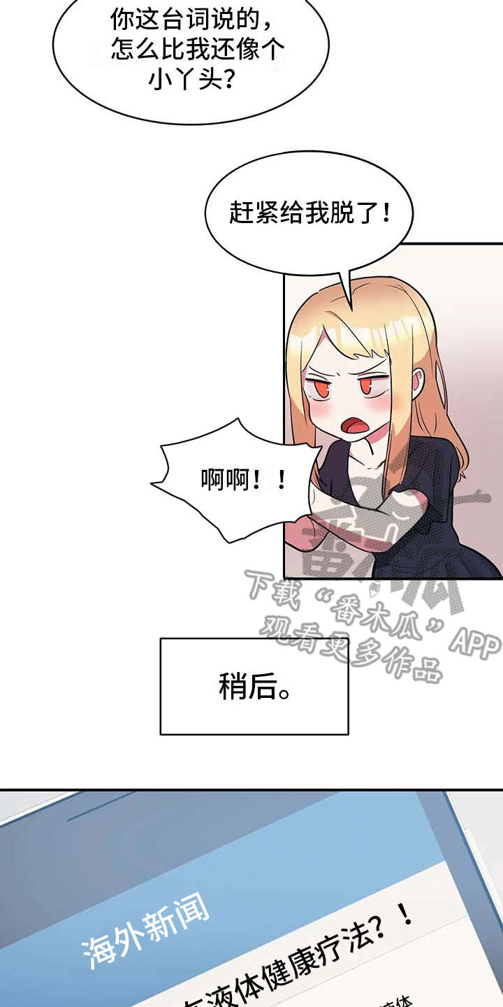 《亚人女友》漫画最新章节第7章：健康疗法免费下拉式在线观看章节第【6】张图片