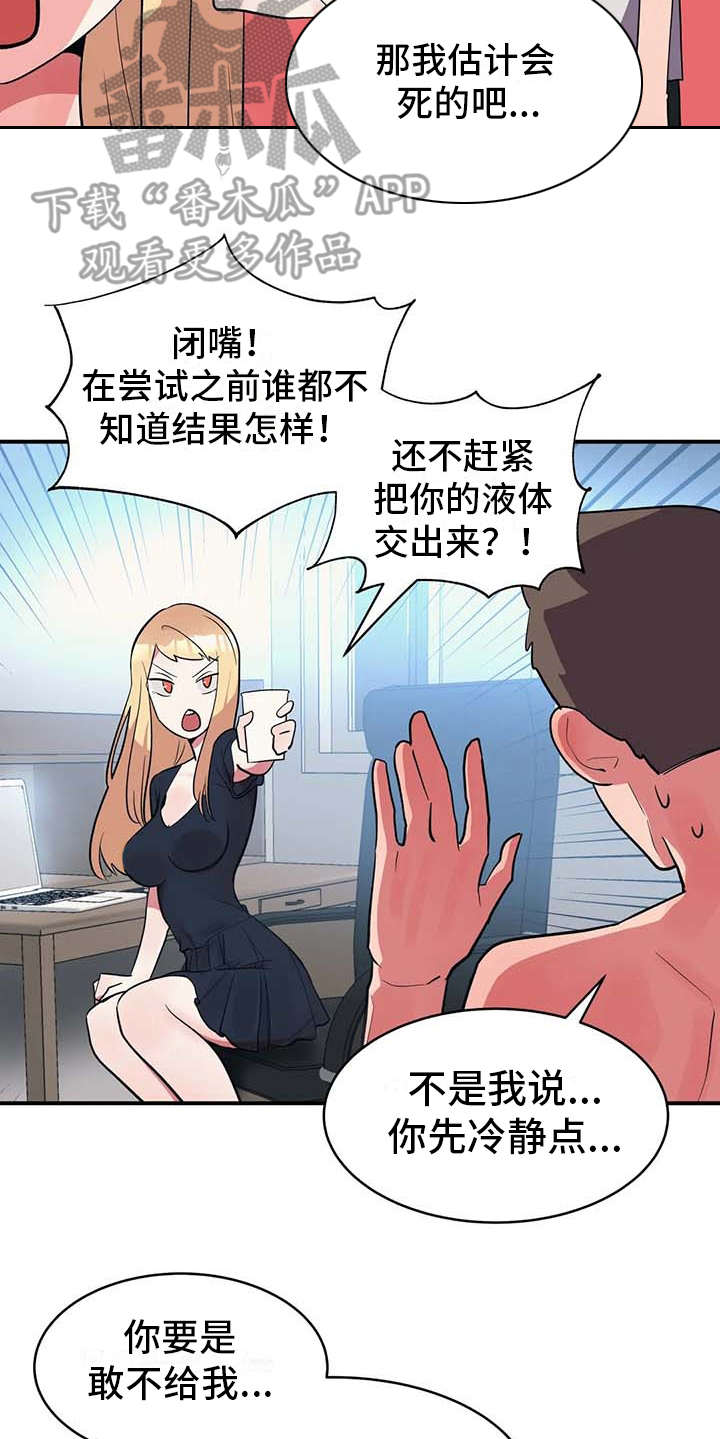 《亚人女友》漫画最新章节第7章：健康疗法免费下拉式在线观看章节第【3】张图片