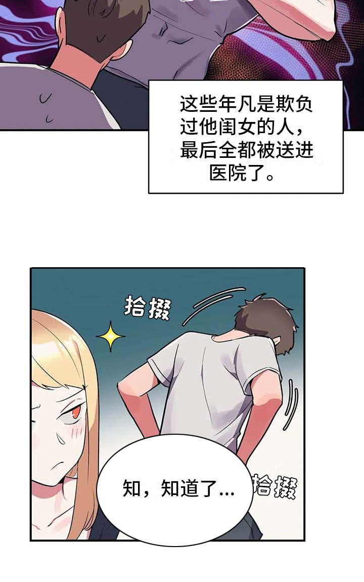 《亚人女友》漫画最新章节第7章：健康疗法免费下拉式在线观看章节第【1】张图片