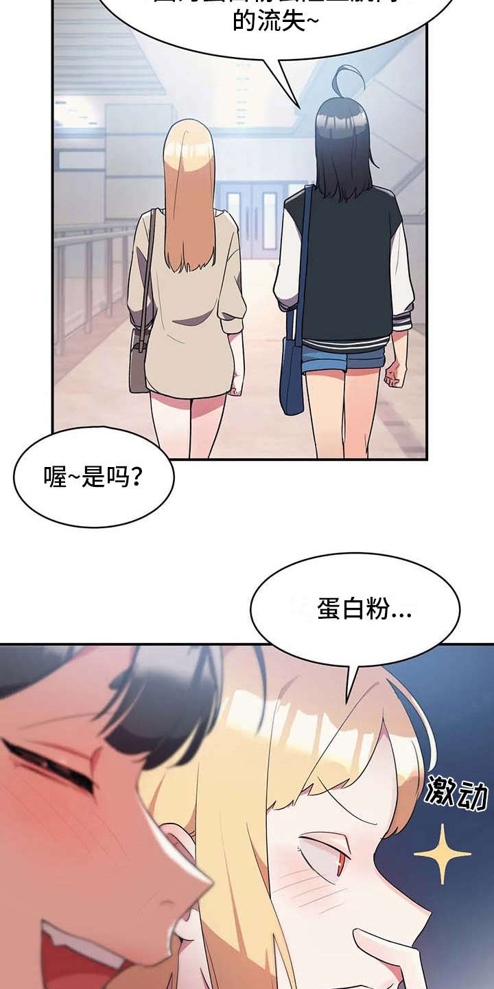 《亚人女友》漫画最新章节第7章：健康疗法免费下拉式在线观看章节第【17】张图片