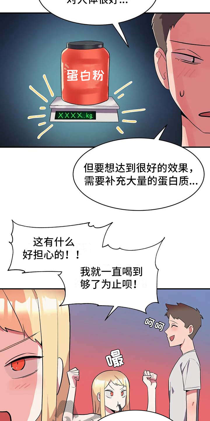 《亚人女友》漫画最新章节第7章：健康疗法免费下拉式在线观看章节第【4】张图片