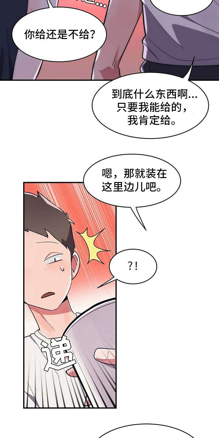 《亚人女友》漫画最新章节第7章：健康疗法免费下拉式在线观看章节第【11】张图片